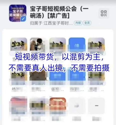 宝子哥头部团队短视频带货，以混剪为主，不需要真人出镜，不需要拍摄艾云项目网-专注分享网络创业项目落地实操课程 – 全网首发_高质量创业项目输出艾云项目网