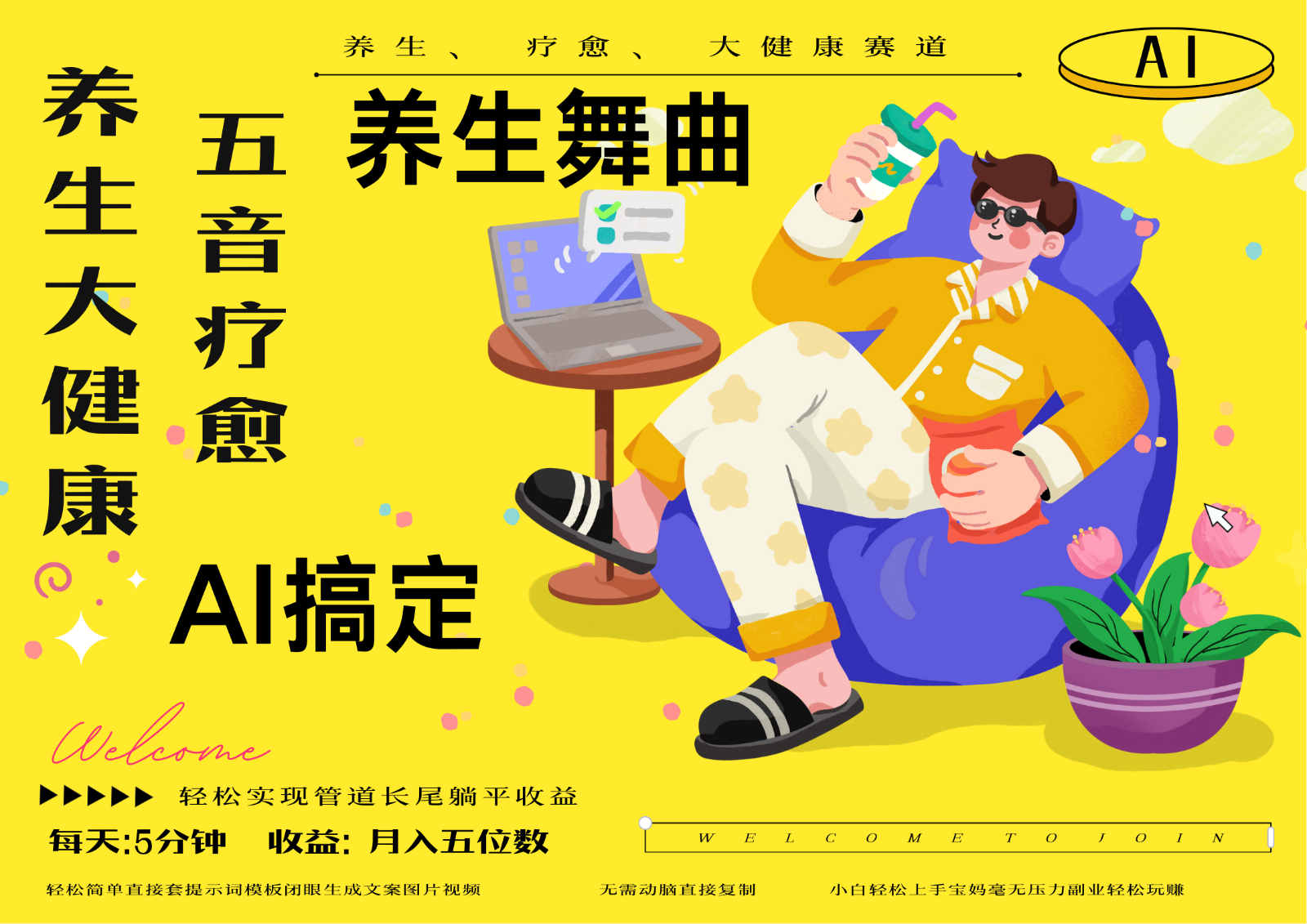 AI+养生+疗愈 五音疗愈另辟蹊径做养生 流量条条百万爆款 十条视频涨粉7万艾云项目网-专注分享网络创业项目落地实操课程 – 全网首发_高质量创业项目输出艾云项目网