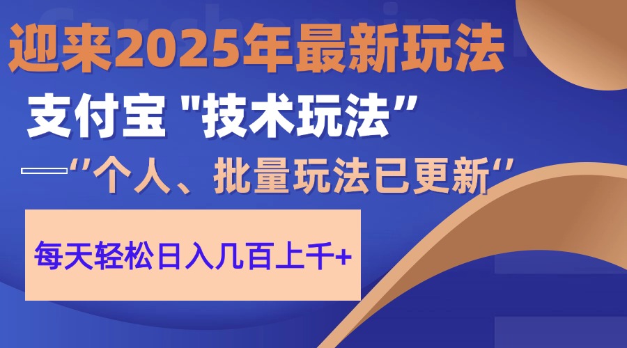 2025支付宝分成最新玩法、一部手机、小白轻松日收几百＋艾云项目网-专注分享网络创业项目落地实操课程 – 全网首发_高质量创业项目输出艾云项目网