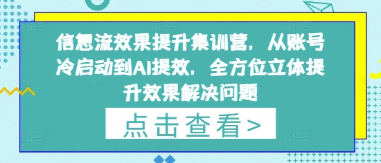 小红书陪跑营系统课，让你轻松入门小红书，成为小红书达人艾云项目网-专注分享网络创业项目落地实操课程 – 全网首发_高质量创业项目输出艾云项目网