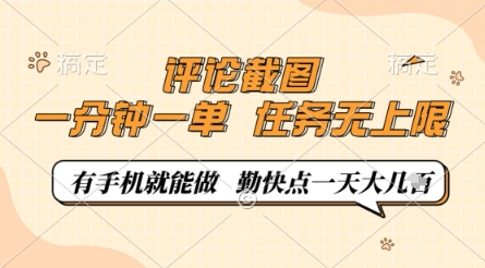 评论截图，0.5元一单，一分钟一单，有手机就能做，任务无上限，勤快点一天几张【揭秘】艾云项目网-专注分享网络创业项目落地实操课程 – 全网首发_高质量创业项目输出艾云项目网