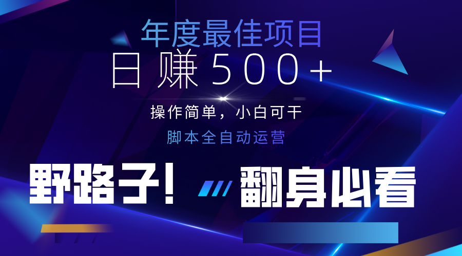 云机全自动答题日赚500+，轻松实现睡后收益，操作简单，2025最新野路子，翻身必看艾云项目网-专注分享网络创业项目落地实操课程 – 全网首发_高质量创业项目输出艾云项目网