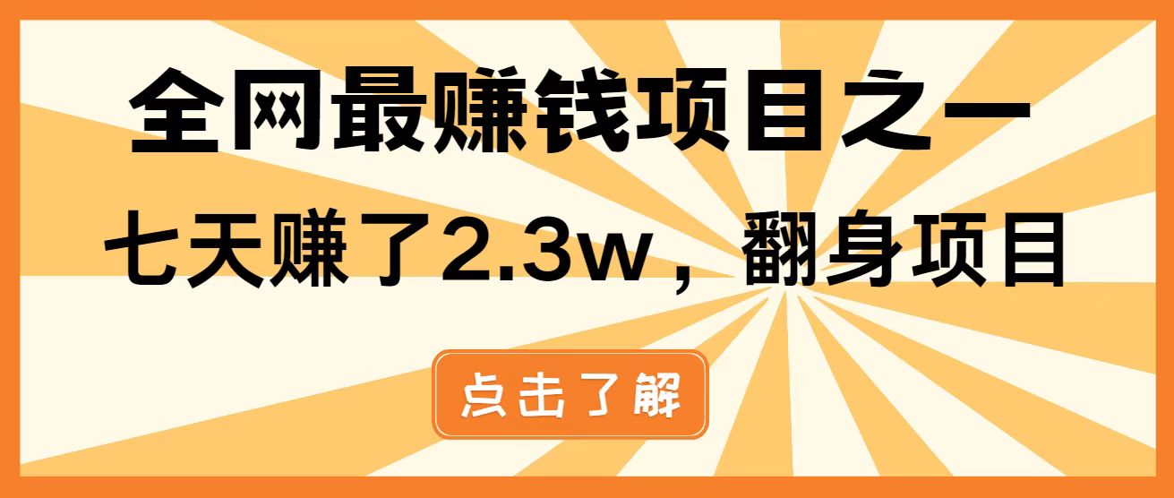 全网首发，暴利项目，每天被动收益1500+，长期管道收益！0成本自己做老板！艾云项目网-专注分享网络创业项目落地实操课程 – 全网首发_高质量创业项目输出艾云项目网